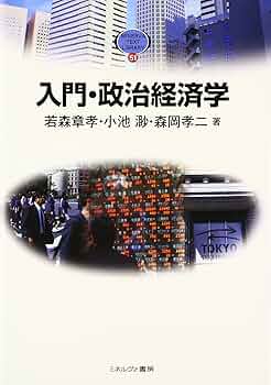 テキスト国際政治経済学—多様な視点から「世界」を読む (MINERVA TEXT LIBRARY) 書籍検索 - ミネルヴァ書房 ―人文・法経・教育・心理・福祉など